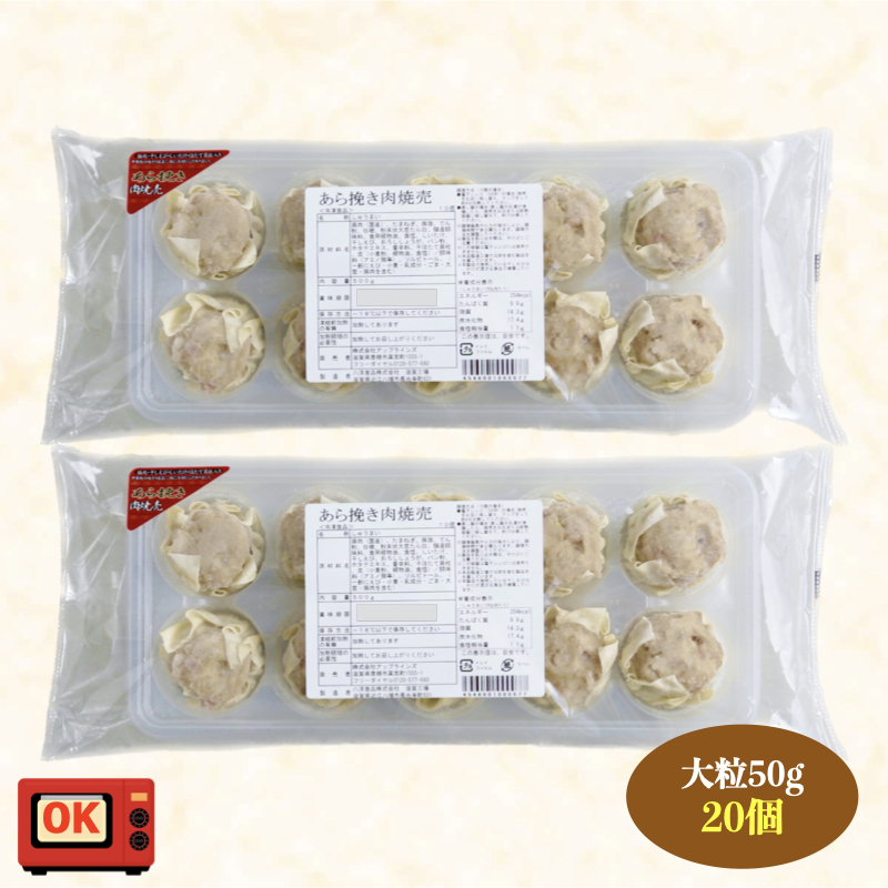 大きな粗挽肉焼売（50g 合計20個）送料無料シュウマイ しゅうまい 焼売 ギフト 冷凍 おつまみ お取り寄せ 中華 贈答 贈り物  惣菜 そうざい |  | 01
