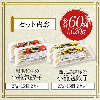 黒毛和牛の肉大盛餃子+鹿児島黒豚の肉盛餃子（各27g30個）餃子 ギョウザ 大容量 お取り寄せ 食品 冷凍 グルメ 国産牛 ギフト贈答 贈り物 点心 惣菜 おつまみ |  | 15