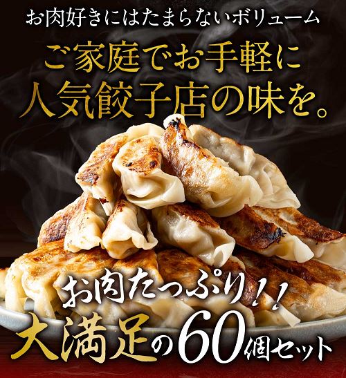黒毛和牛の肉大盛餃子+鹿児島黒豚の肉盛餃子（各27g30個）餃子 ギョウザ 大容量 お取り寄せ 食品 冷凍 グルメ 国産牛 ギフト贈答 贈り物 点心 惣菜 おつまみ |  | 01