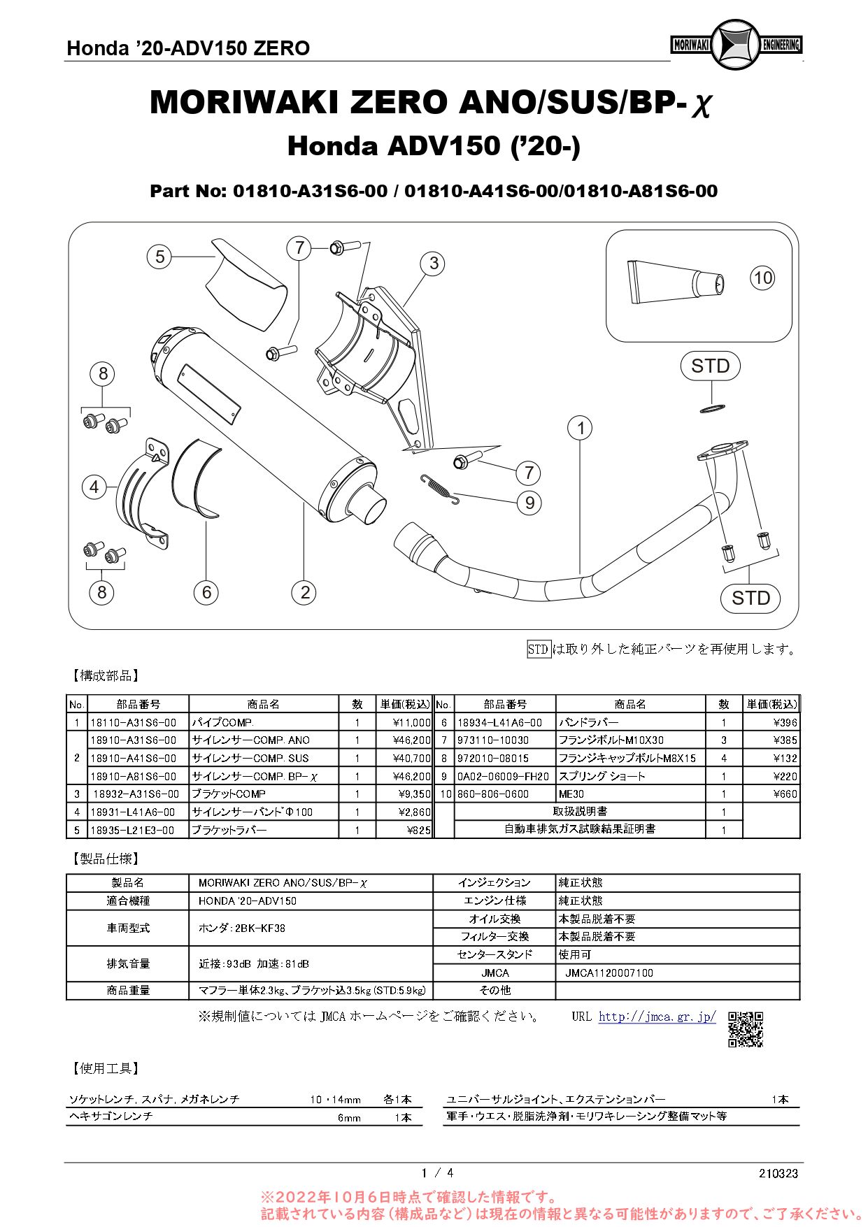 モリワキ モリワキエンジニアリング ADV150 20- FullExhaust ZERO SUS