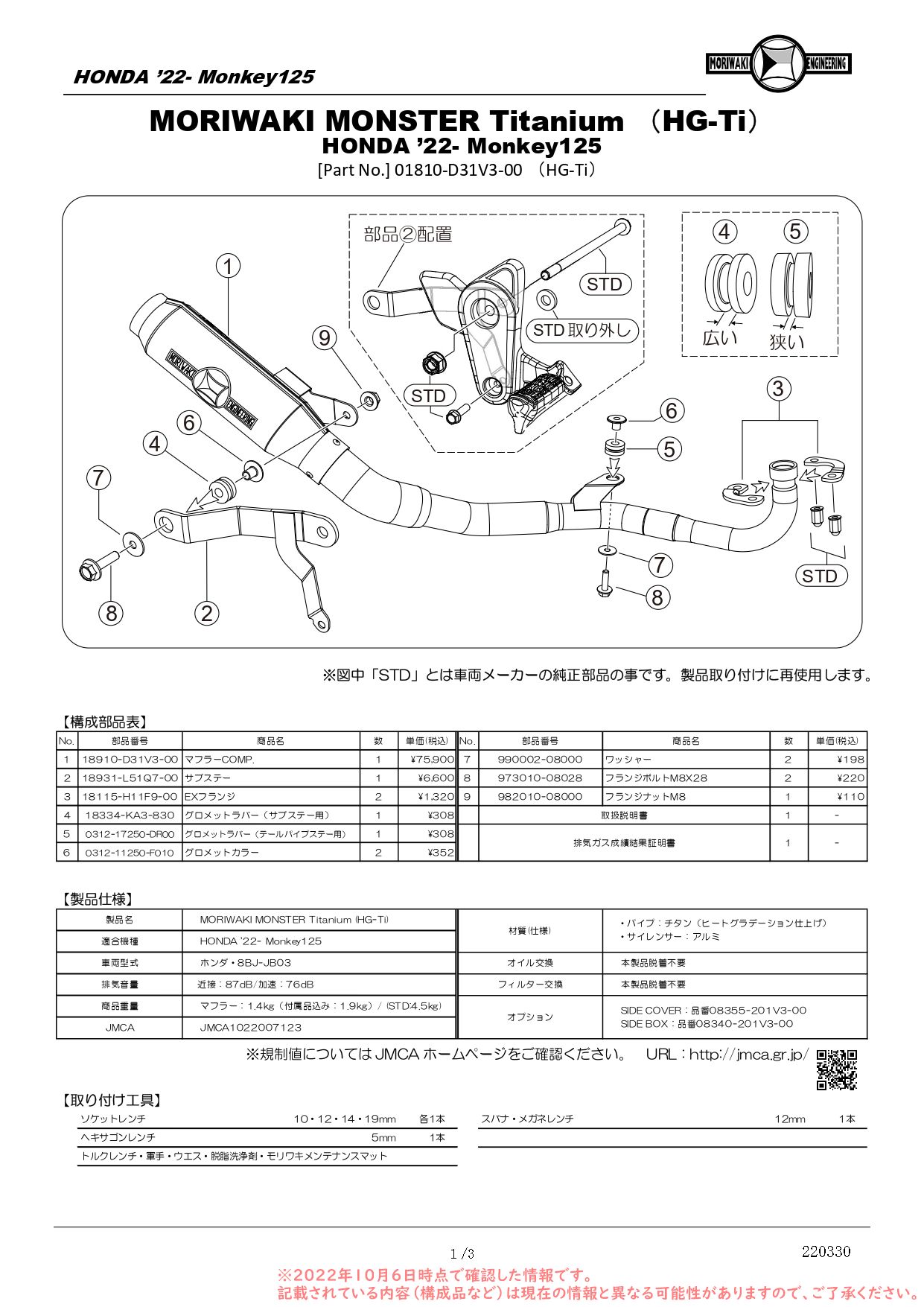 モリワキエンジニアリング Monkey125 22- FullExhaust MONSTER HG-Ti