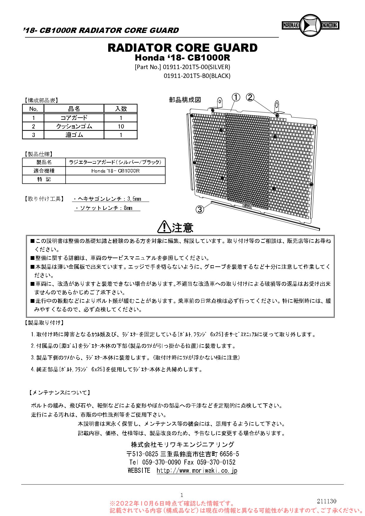 67％以上節約 モリワキエンジニアリング CB1000R 18- Radiator Core