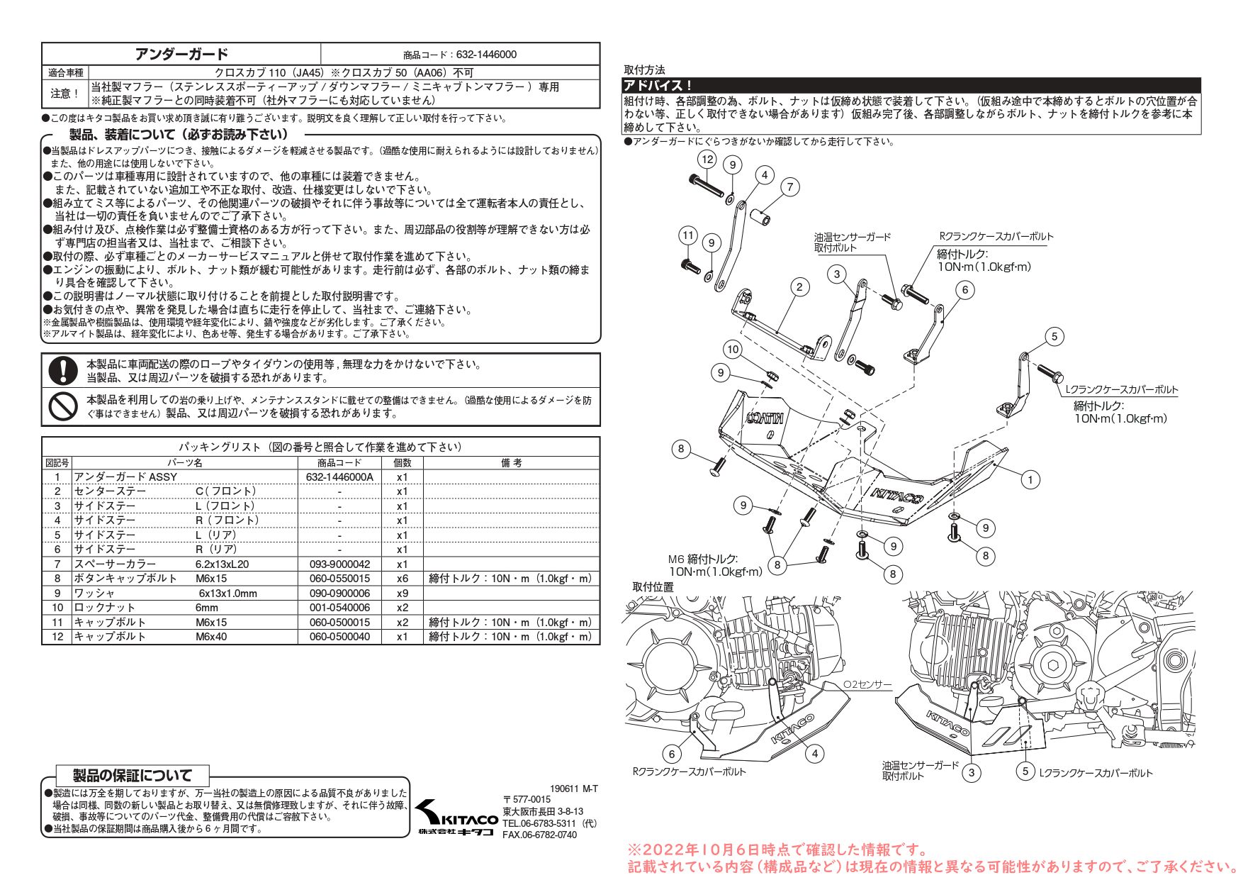 キタコ アンダーガード 632-1446000 : 4990852113743 : あっぷおん