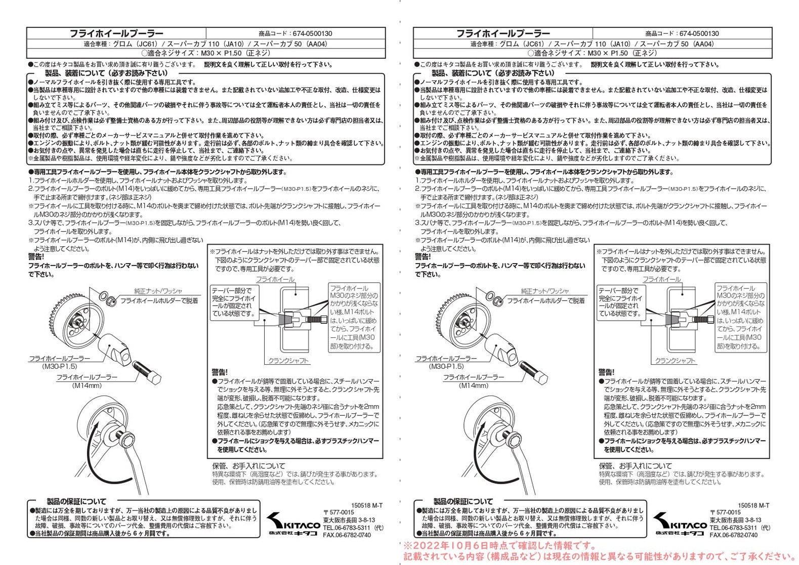 キタコ フライホイールプーラー ホンダ系 674-0500130 : あっぷ
