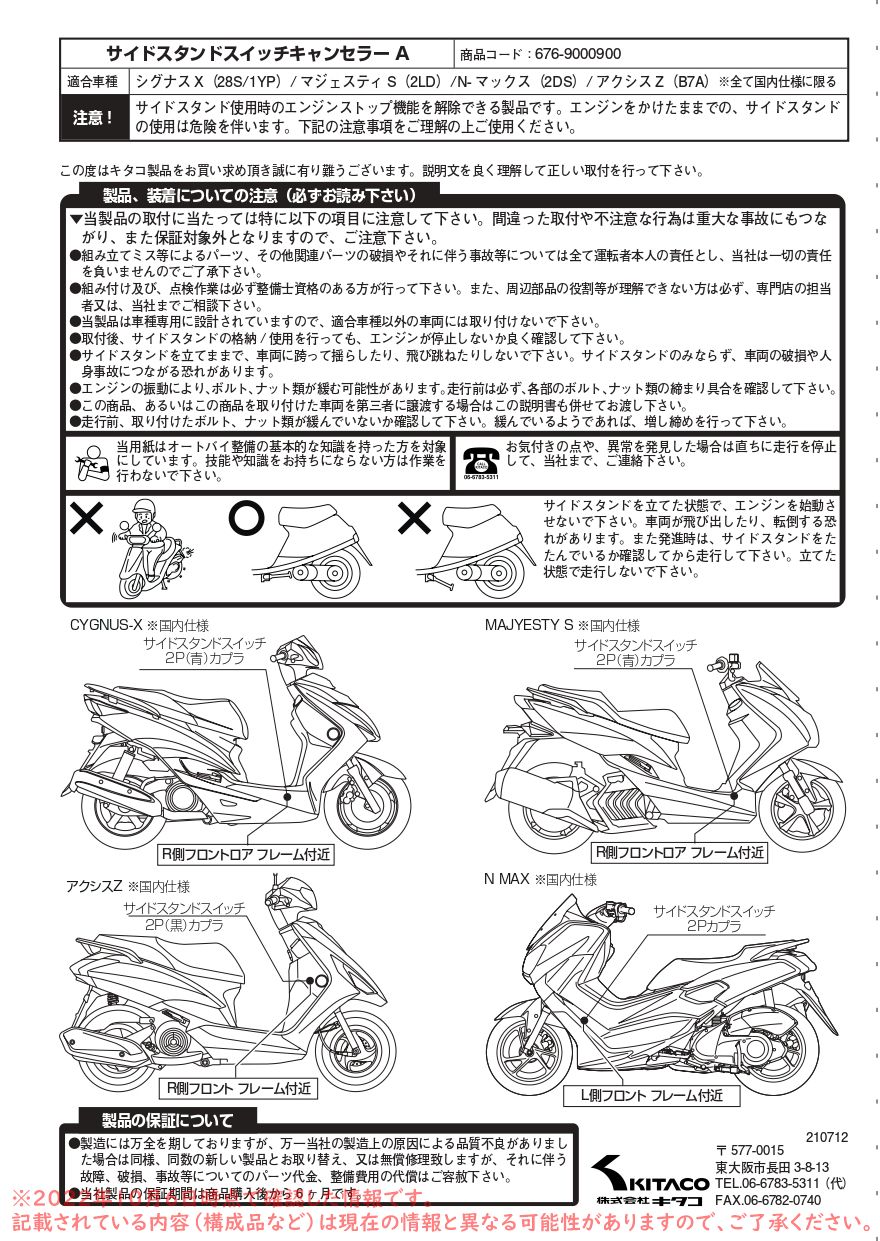 キタコ サイドスタンドスイッチキャンセラー タイプA 676