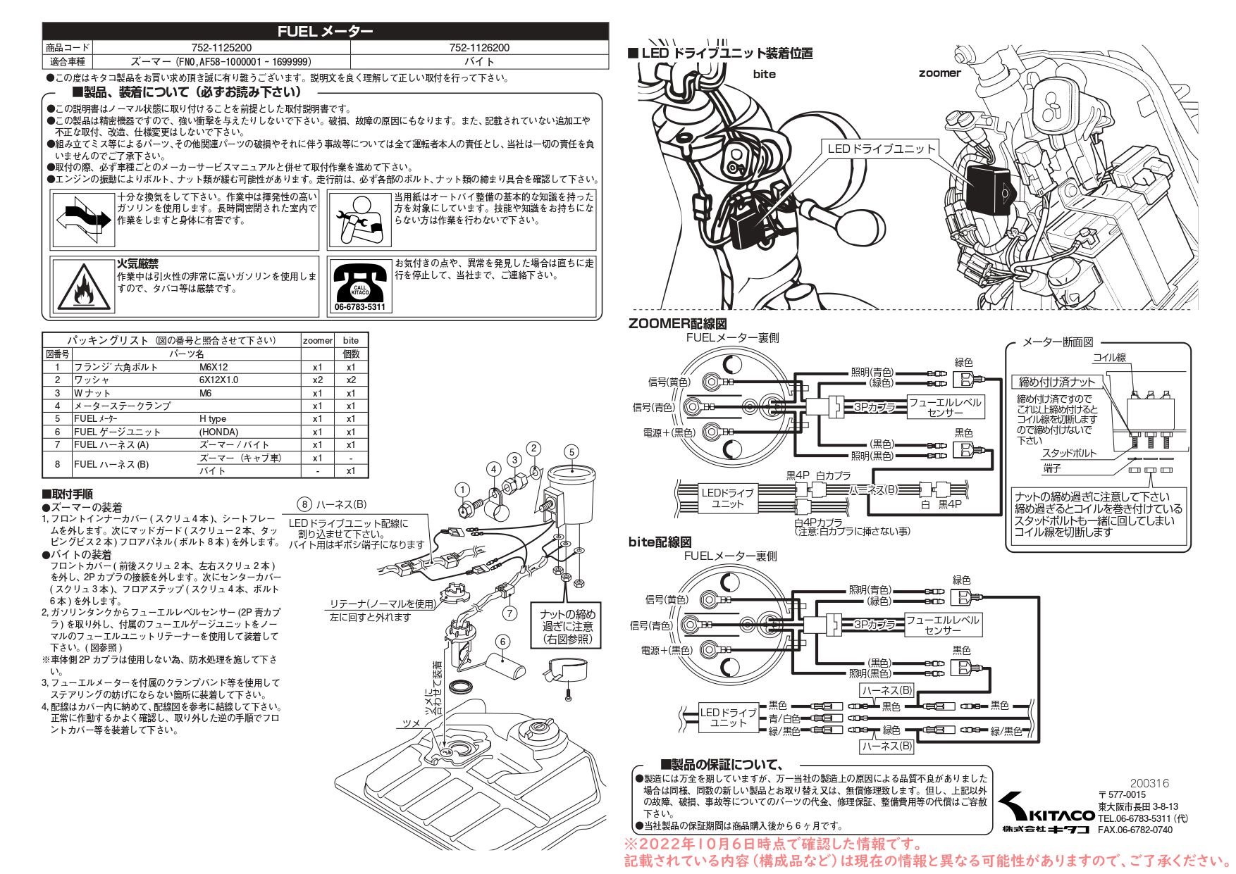 キタコ フュエルメーターKIT 752-1125200 : 4990852019380 : あっぷ