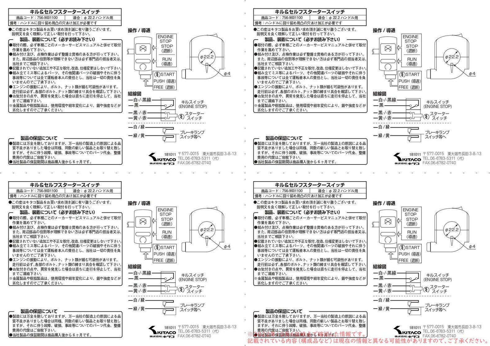 キタコ キル&セルスイッチ 756-9001100 : UP ON(アップオン) - 通販