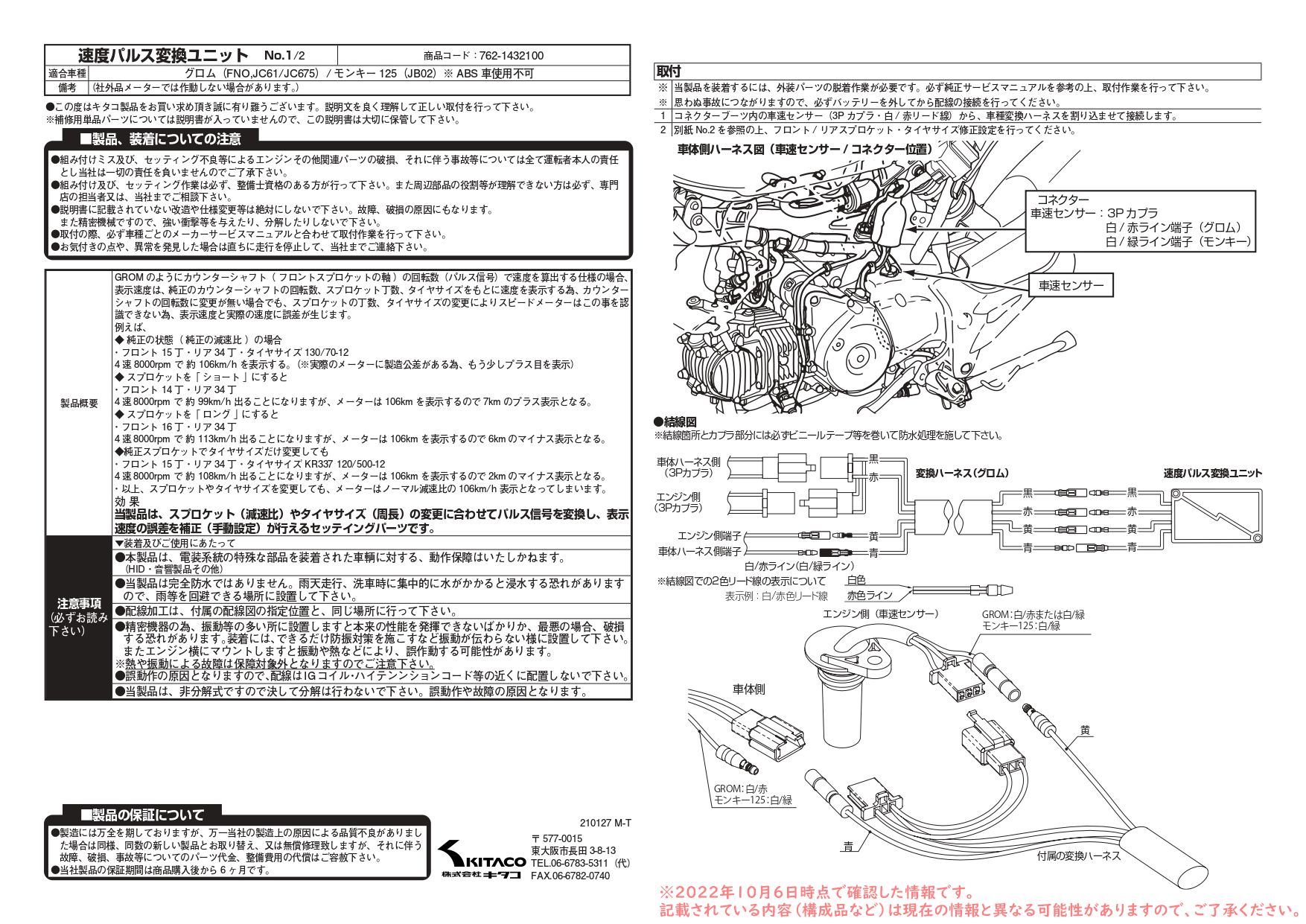 キタコ 速度パルス変換ユニット 762-1432100 :4990852090501:あっぷ