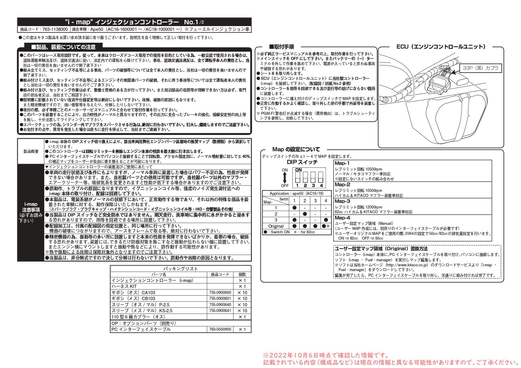 キタコ I-MAP 763-1138000 : 4990852068326 : あっぷおん - 通販