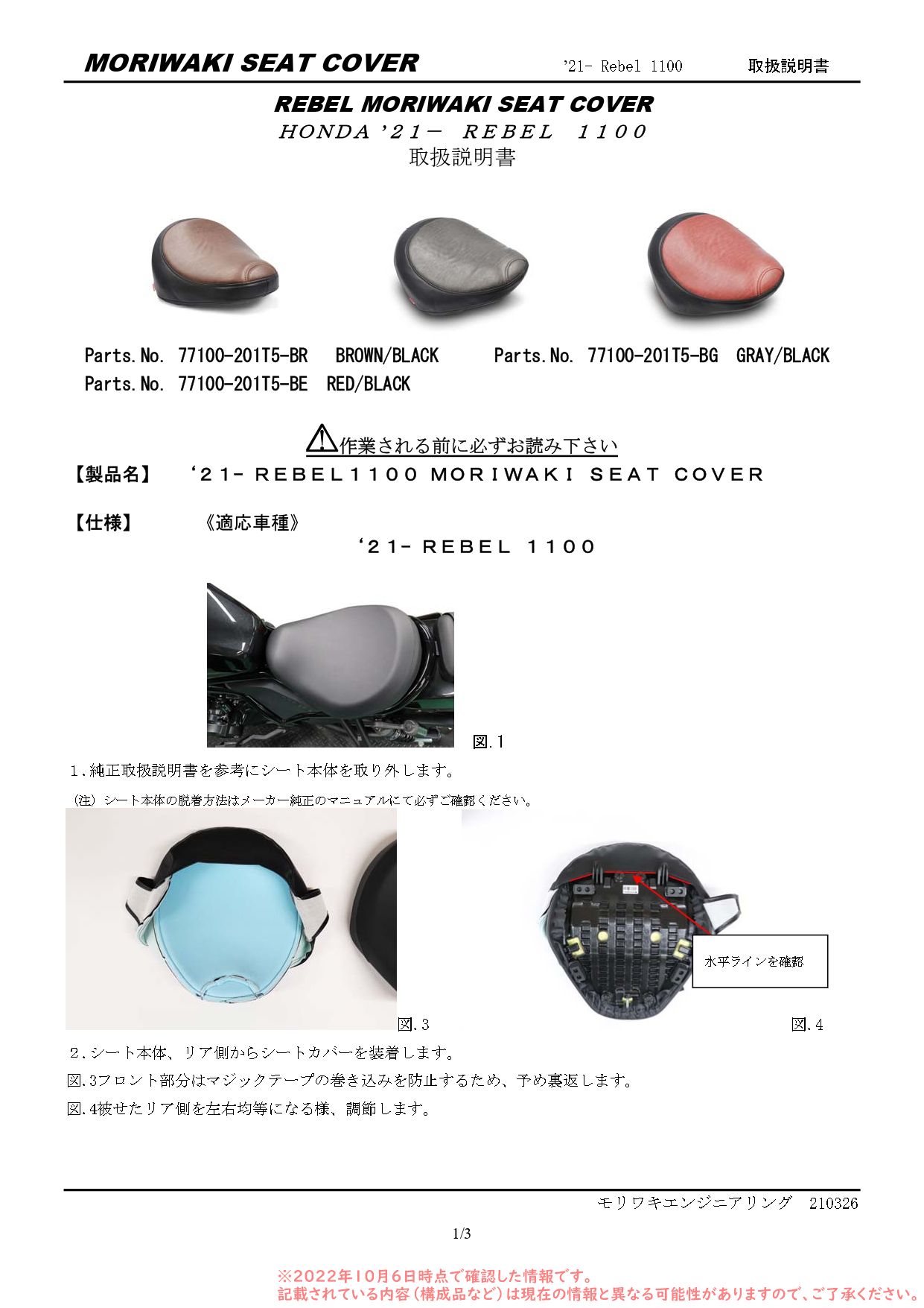 確認用② モリワキエンジニアリング REBEL 1100 21- Seat Cover Main BROWN