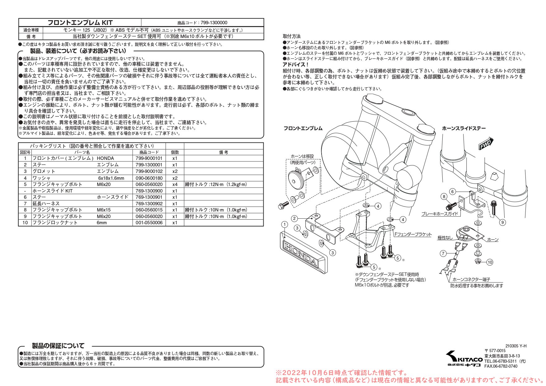 キタコ フロントエンブレムKIT 799-1300000 : UP ON(アップオン