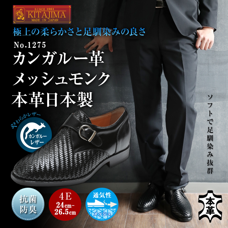 通気性 幅広 カンガルー革 革靴 ビジネスシューズ プレーンモンク