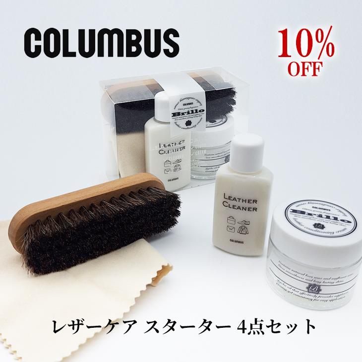 ★10%OFF★コロンブス シューケアセット 靴と同時購入で送料無料 靴クリーム ブリオ レザーケアセット 本革 お手入れ ワックス 日本製 COLUMBUS コロンブス | 