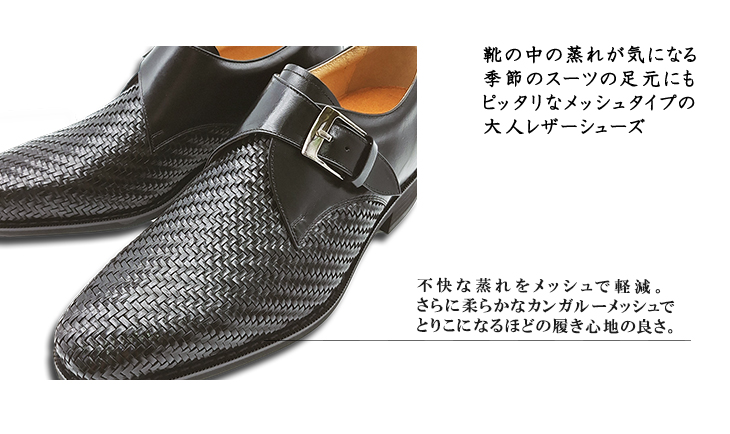 通気性 カンガルー革 革靴 ビジネスシューズ プレーンモンク メッシュ