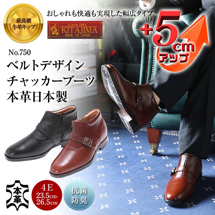 シークレットブーツ ビジネスブーツ 5ｃｍアップ 日本製 牛革 ベルト
