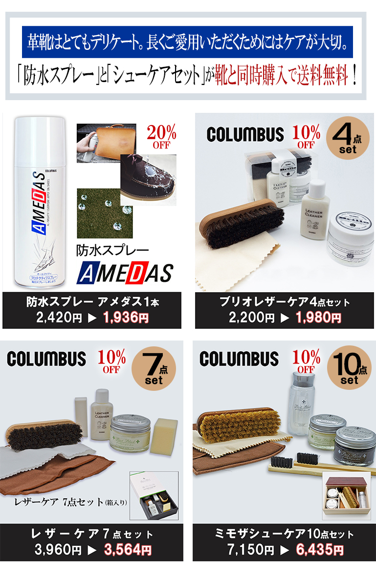 コロンブス シューケア品おすすめリンク