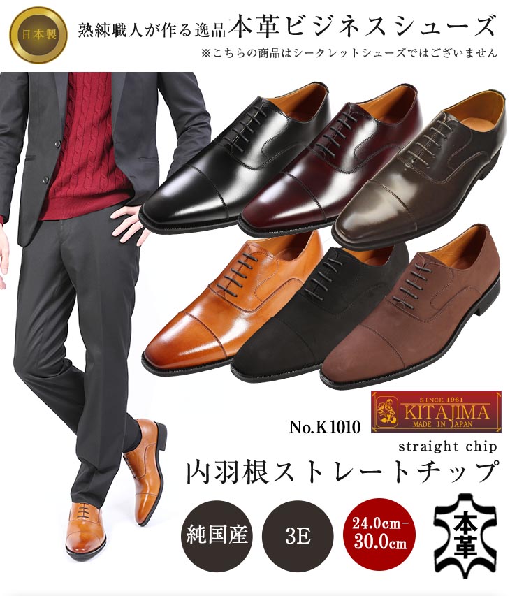 ビジネスシューズ 24cm〜30cmまで メンズシューズ 本革 ストレート