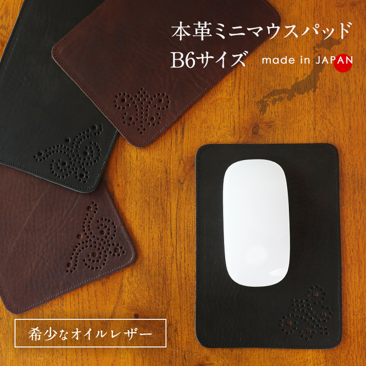 ☆50%OFF☆ マウスパッド 本革 牛革 B6 ミニサイズ 撥水 天然