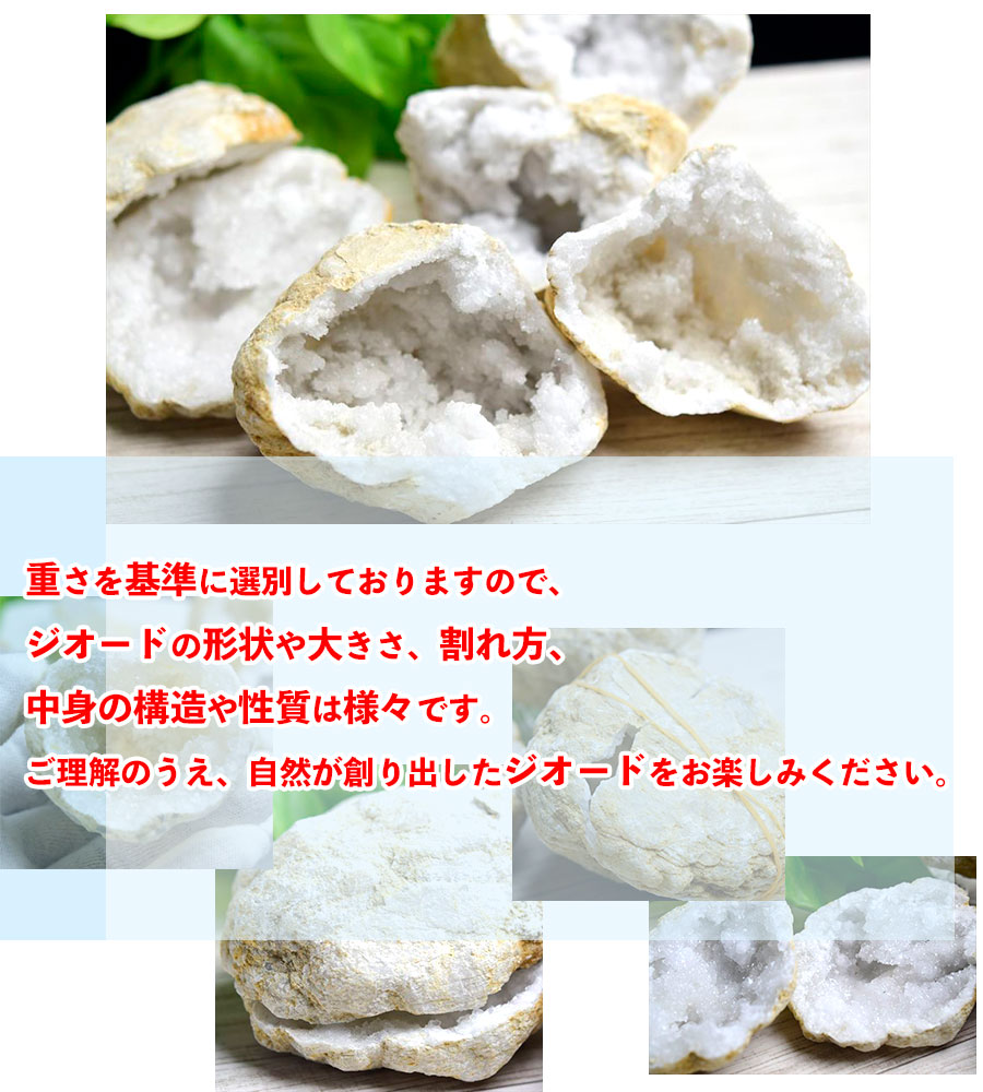 水晶 割れているジオード (約400g〜約600g前後) カルサイト