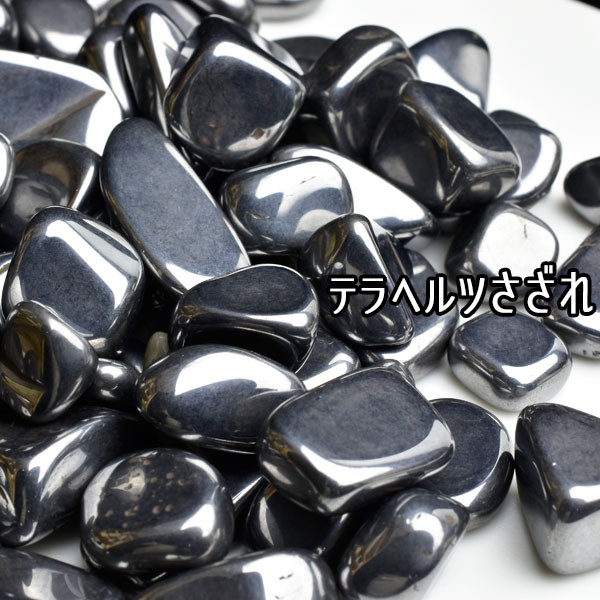 テラヘルツ さざれ (約100g800円) 高純度 テラヘルツ鉱石 浄化 天然石