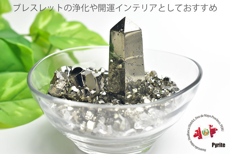 パイライト コンプリート セット (ガラス容器 オベリスク クラスター