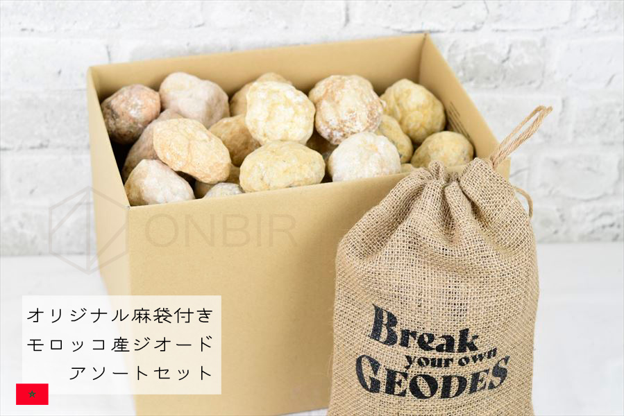 モロッコ産 ジオード 割れていないジオード たっぷり約10kg分