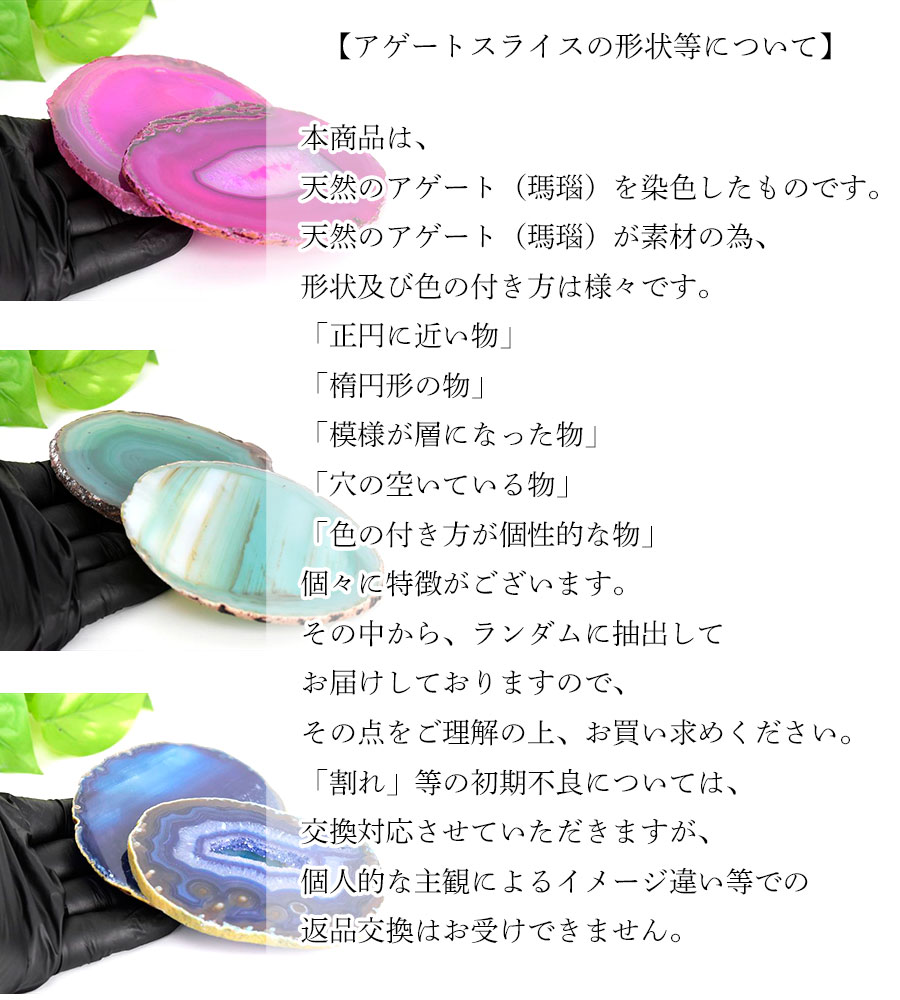 アゲート 瑪瑙 スライス (規格サイズ：3号) 選べる3色 種類お任せ
