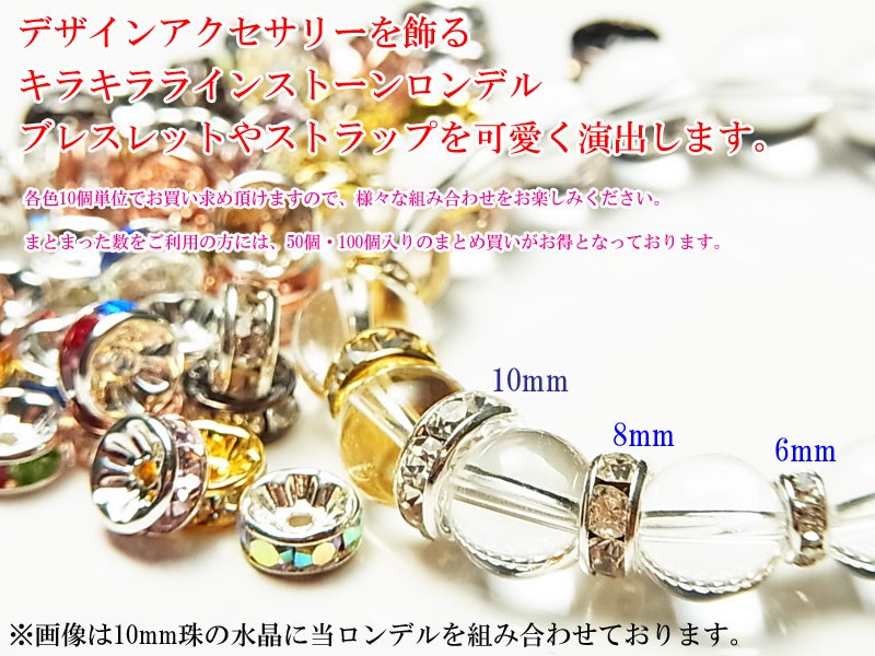 ラインストーンロンデル ロンデル パーツ 天然石 パワーストーン アクセサリー パーツ スペーサー ブレスレット