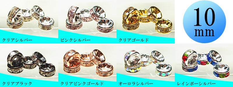 ラインストーンロンデル ロンデル パーツ 天然石 パワーストーン アクセサリー パーツ スペーサー ブレスレット