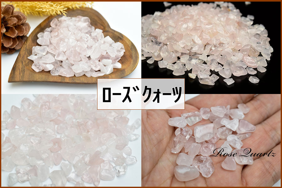 AAA水晶 ローズクォーツ アメジスト さざれ (100g188円) 浄化 チップ 天然石 パワーストーン