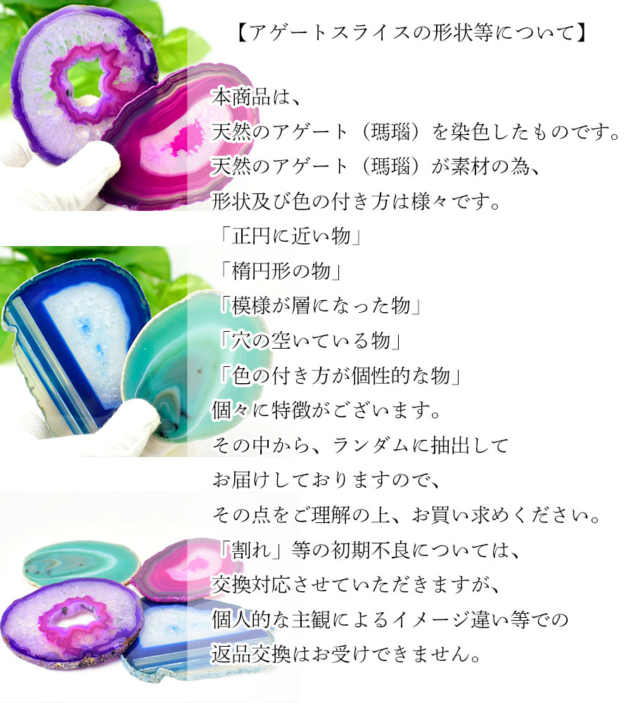 アゲート 瑪瑙 スライス (規格サイズ2号) 種類お任せ 各色1枚968 アゲート 瑪瑙 スライス (規格サイズ2号) 種類お任せ 各色1枚968