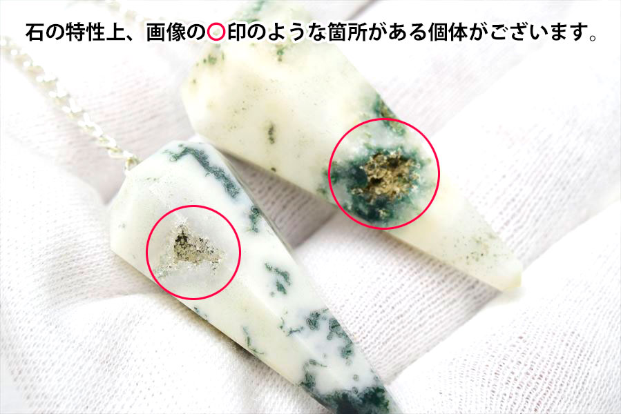 ツリーアゲート モスアゲート ダウジング ペンデュラム 振り子 天然石 パワーストーン