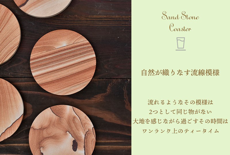 サンドストーン ナバホストーン コースター (1枚) アメリカ アリゾナ