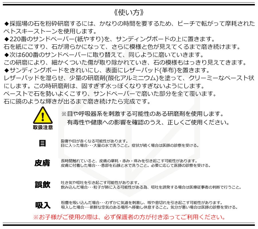 ペトスキーストーン フォッシルコーラル 磨きキット（日本語説明書付き