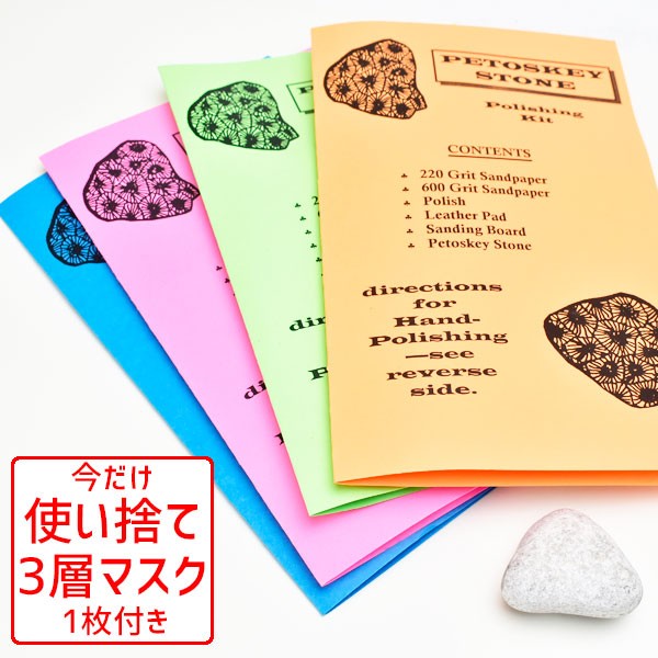 ペトスキーストーン フォッシルコーラル 磨きキット（日本語説明書付き