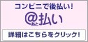 ニッセン後払い決済