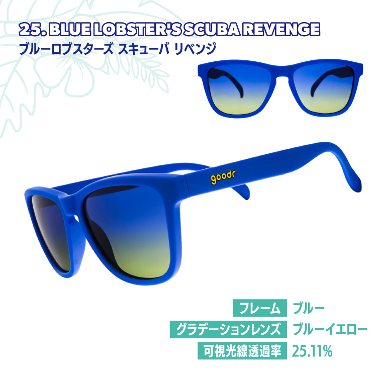 スポーツ用サングラス イエロー グラデーションブルー グダー サングラス OG goodr | スポーツサングラス 偏光レンズ