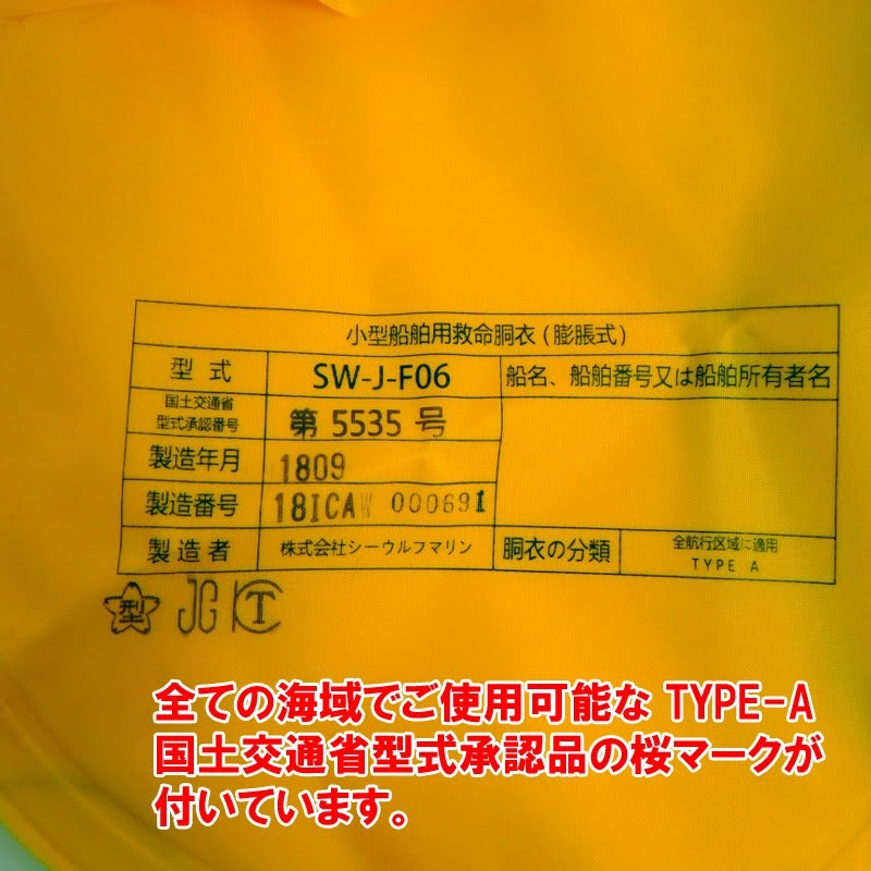 桜マーク付きライフジャケット 検定付 自動膨張式ウエストベルト