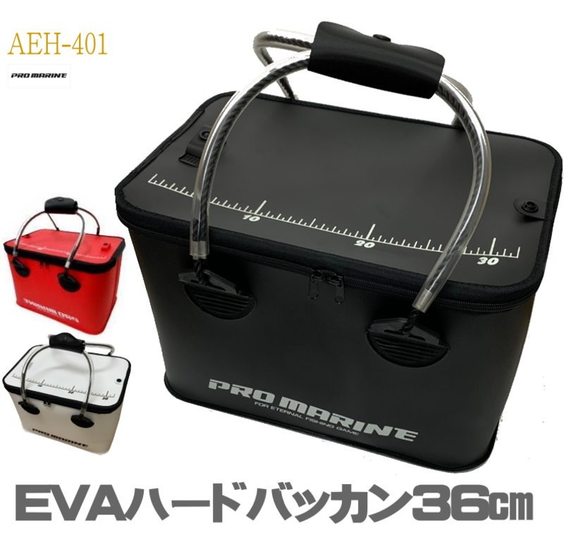 訳あり EVA ハード バッカン 45cm フローティング スカリ セット ビク 401-1.jpg