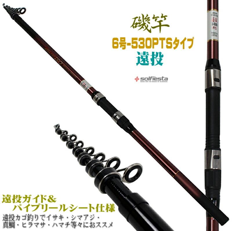磯竿 6本セット ダイワ、シマノ、全て使用可能です。