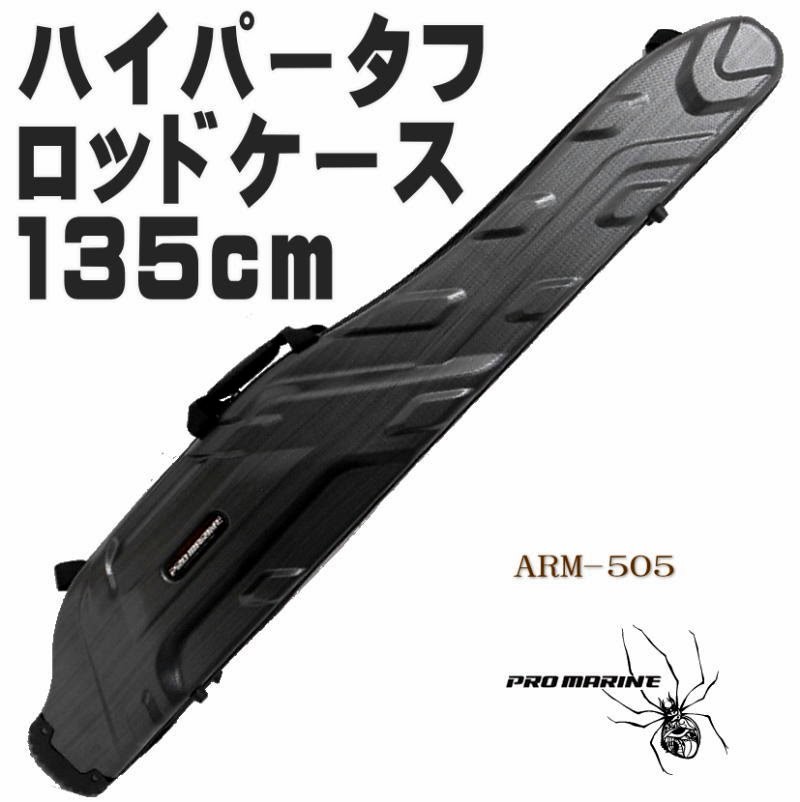 ハイパータフロッドケース135ｃｍ/竿袋/竿収納/リールイン/ガンスモーク/ARG505/SS3