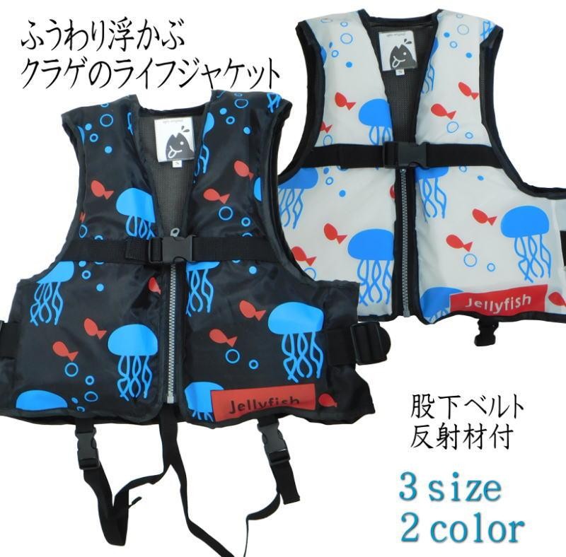 Amazon | Gogokids ライフジャケット 子供 股ベルト付き