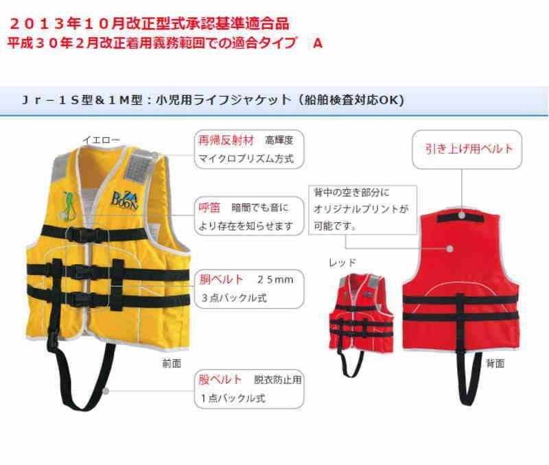 子供用 ライフジャケット 桜マーク 付 タイプＡ 国交省認定品 検定品