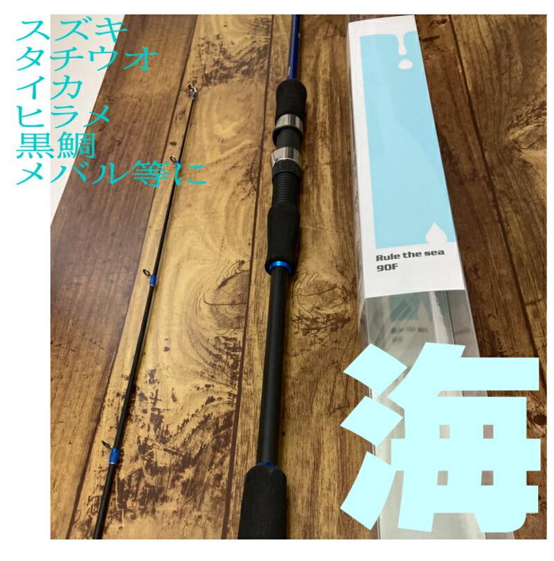 破格 シーバス&アジングロッドセット バーサタイル 万能ルアー