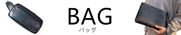 バッグ