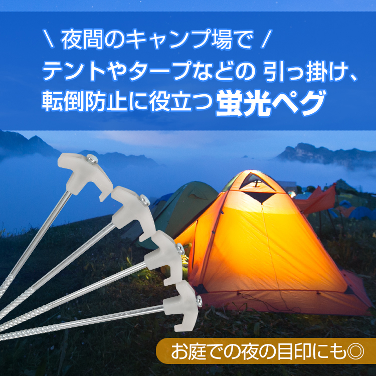ペグ4本セット スチール 蓄光 蛍光 キャンプ用品 テント おしゃれ タープ ロープ ペグ 杭 アウトドア キャンプ 登山 |  | 01