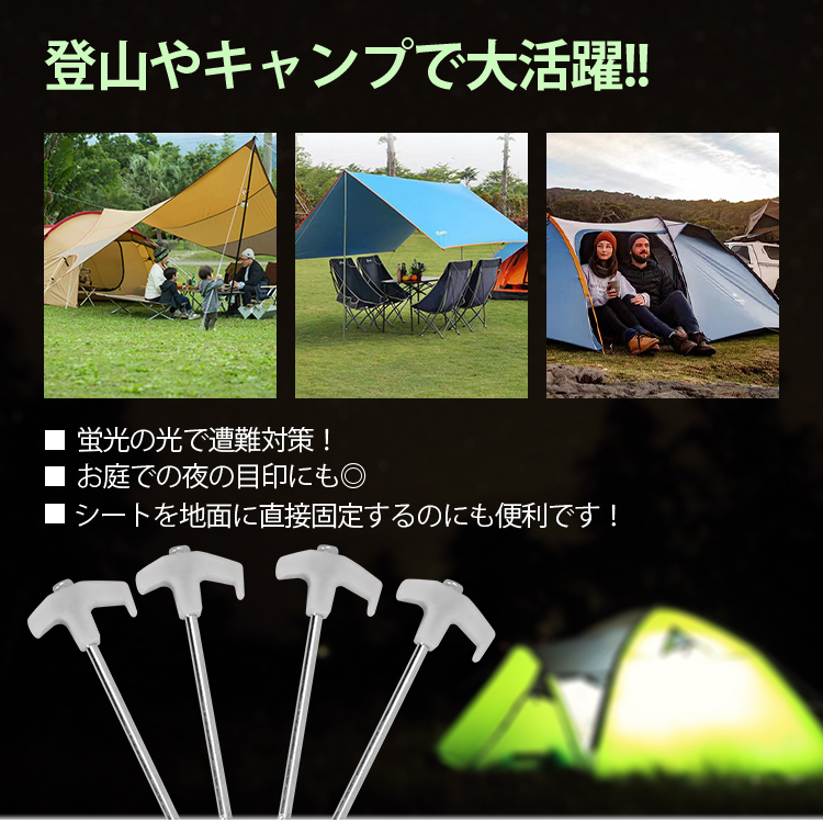 ペグ4本セット スチール 蓄光 蛍光 キャンプ用品 テント おしゃれ タープ ロープ ペグ 杭 アウトドア キャンプ 登山 |  | 06