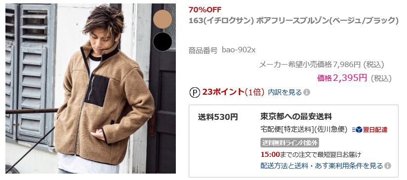 SALE44%OFF】163(イチロクサン) ボアフリースブルゾン(ベージュ