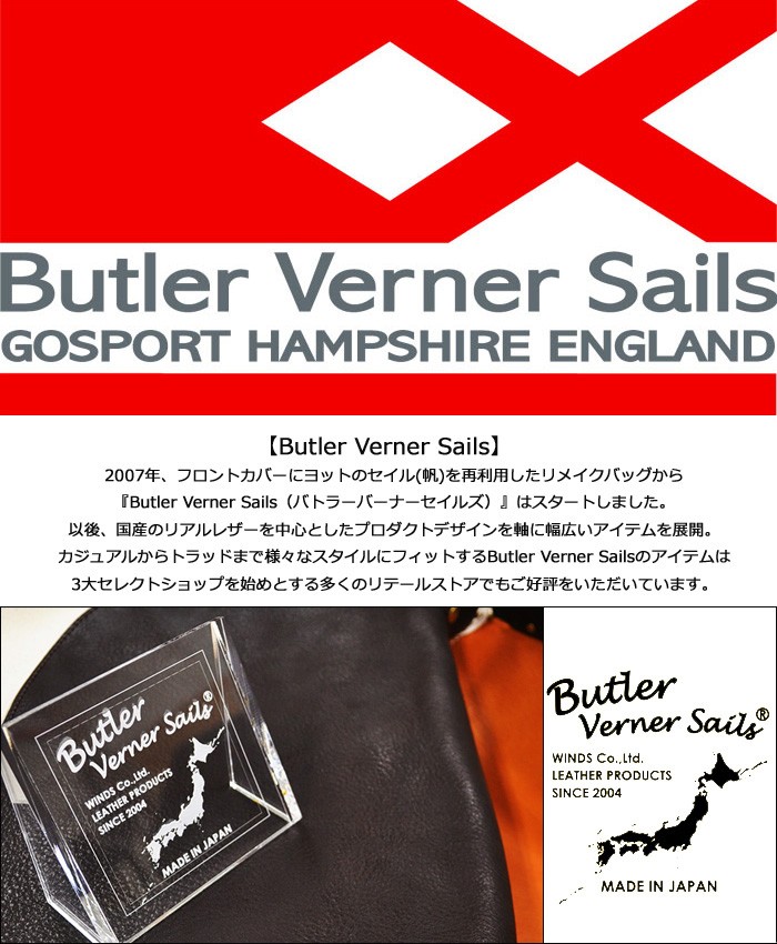 Butler Verner Sails（バトラーバーナーセイルズ） 財布 栃木レザー