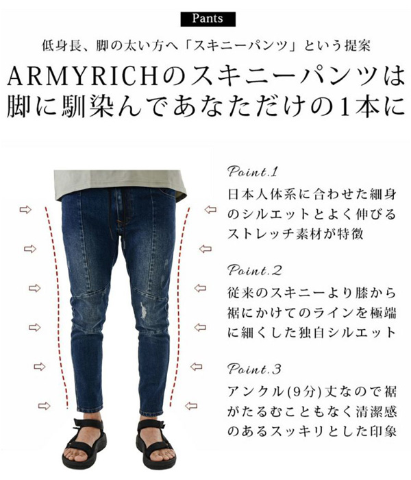 ARMYRICH アーミーリッチ ダメージ加工ストレッチデニムスキニーパンツ メンズ ジーンズ おしゃれ ブランド 美脚 |  | 02